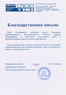 отзывы клиентов, уборка и вывоз снега, Регион Групп, Ульяновск