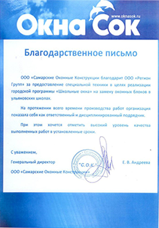 отзывы клиентов, уборка и вывоз снега, Регион Групп, Ульяновск
