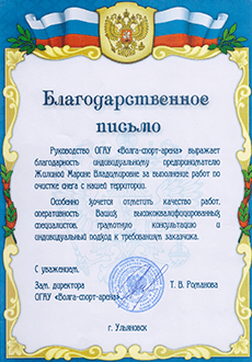 отзывы клиентов, уборка и вывоз снега, Регион Групп, Ульяновск