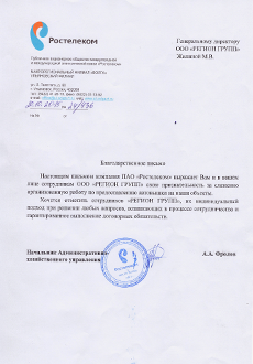 отзывы клиентов, уборка и вывоз снега, Регион Групп, Ульяновск