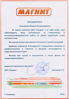 отзывы клиентов, уборка и вывоз снега, Регион Групп, Ульяновск